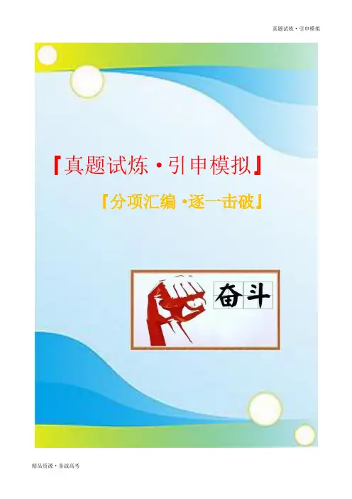 2020年【语文】真题和模拟：字音字形-分项汇编-普通高等校招全国统一考题(含解析)