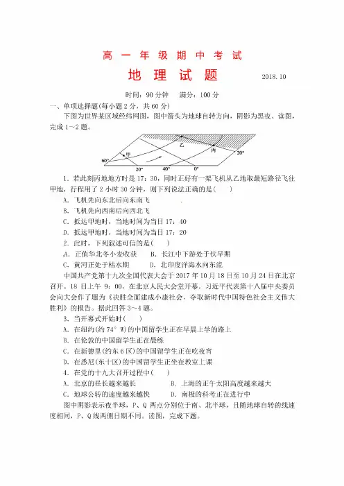 山西省应县第一中学2018-2019学年高一上学期期中考试地理试题Word版含答案