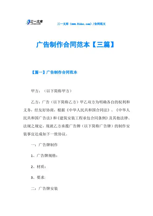 广告制作合同范本【三篇】