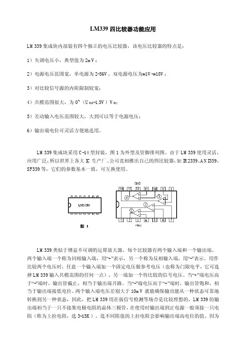 LM339中文资料