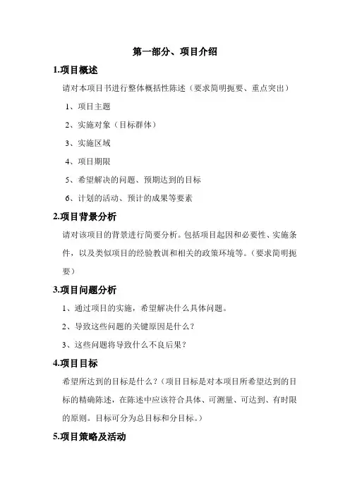 项目策划书模版