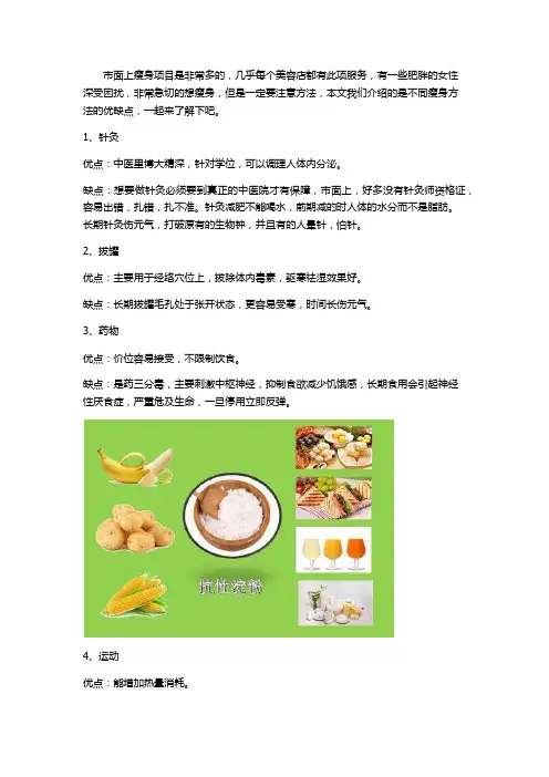 常见的瘦身方式的优缺点分析