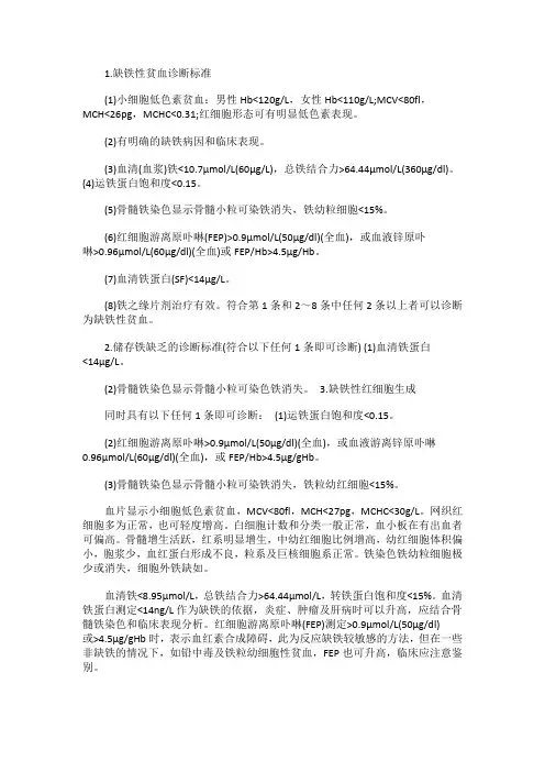 缺铁性贫血诊断标准