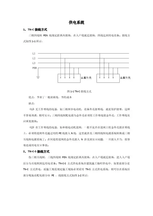 常见的供电系统