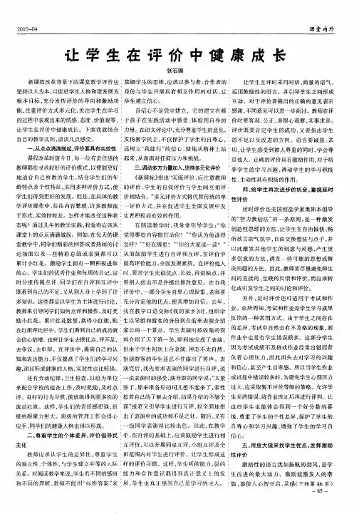 让学生在评价中健康成长