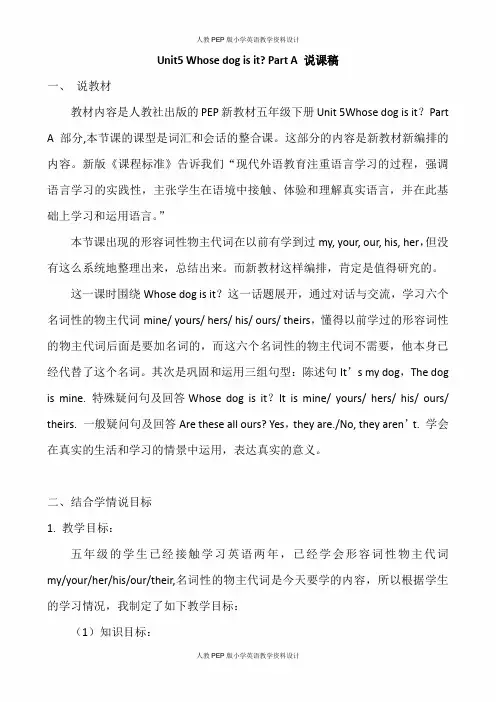 人教版PEP小学五年级下册英语-Unit 5 Part A说课稿