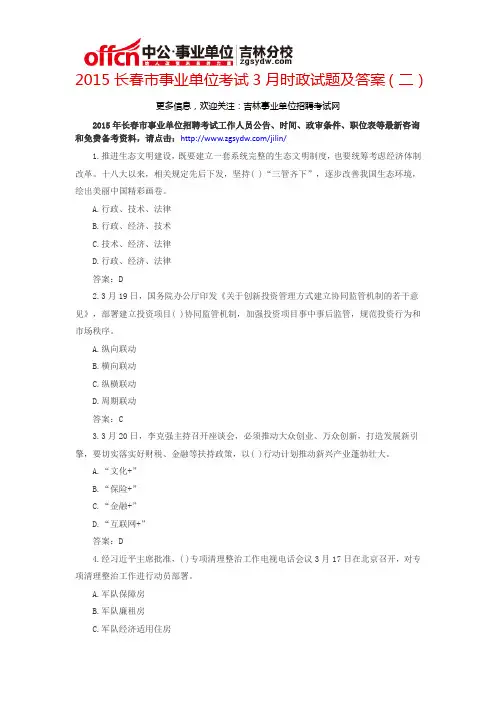2015长春市事业单位考试3月时政试题及答案(二)