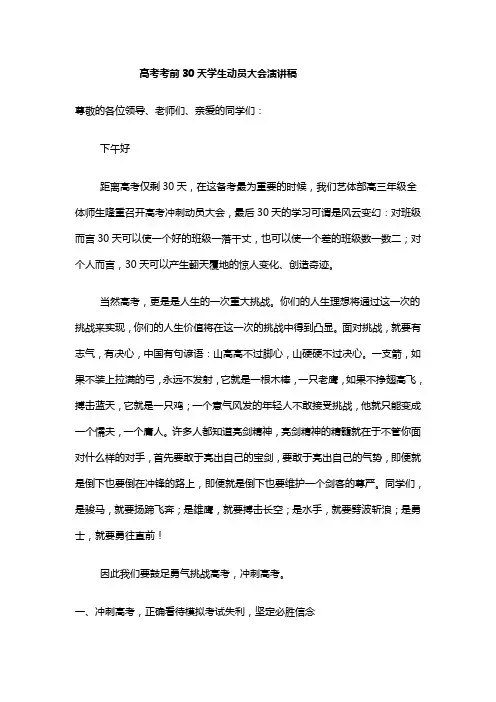高考30天的讲话