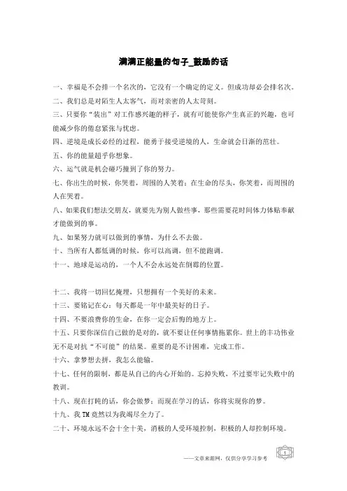 满满正能量的句子-鼓励的话