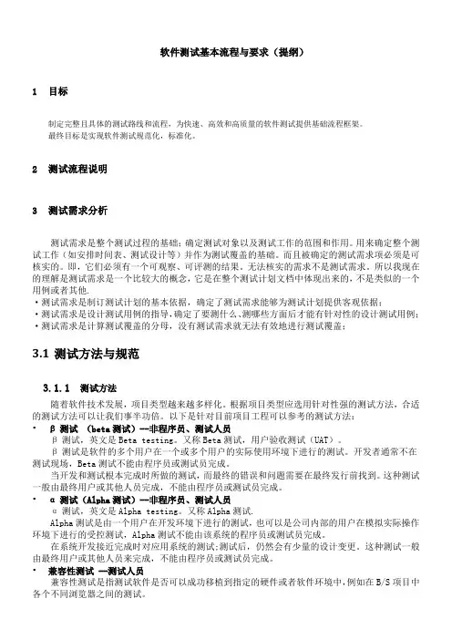 软件测试基本流程与要求