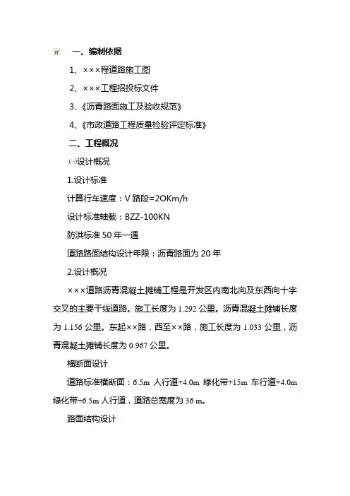 沥青混凝土路面施工方案_---柏油路方案