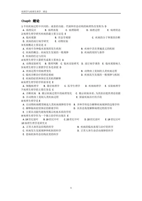 病理学与病理生理学 试题