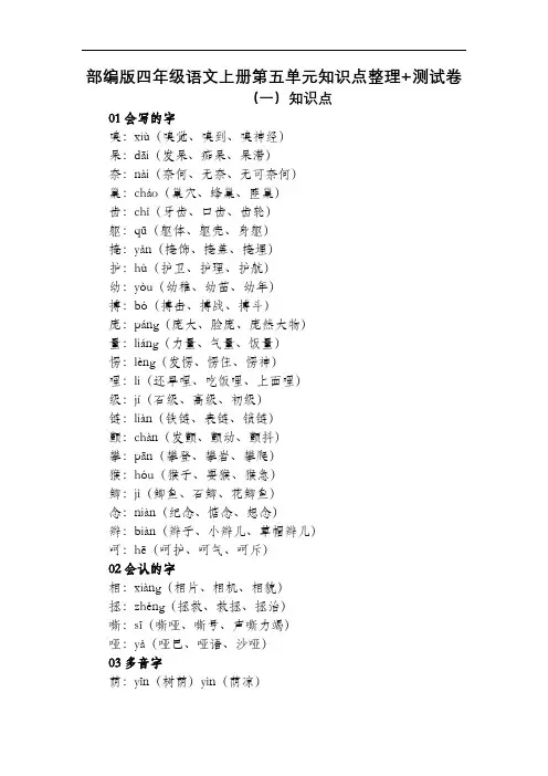 部编版四年级语文上册第五单元知识点整理+测试卷