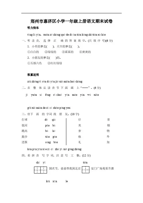 郑州市惠济区小学一年级上册语文期末试卷(含答案)
