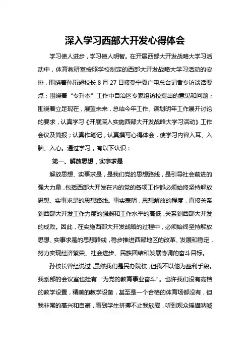 深入学习西部大开发心得体会