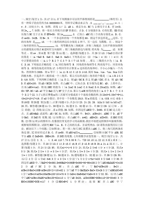 2013年七年级数学下册3月联考试题