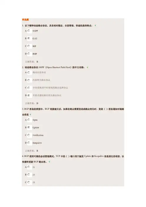 《基于BGP协议的骨干网路规划与维护》试题答案
