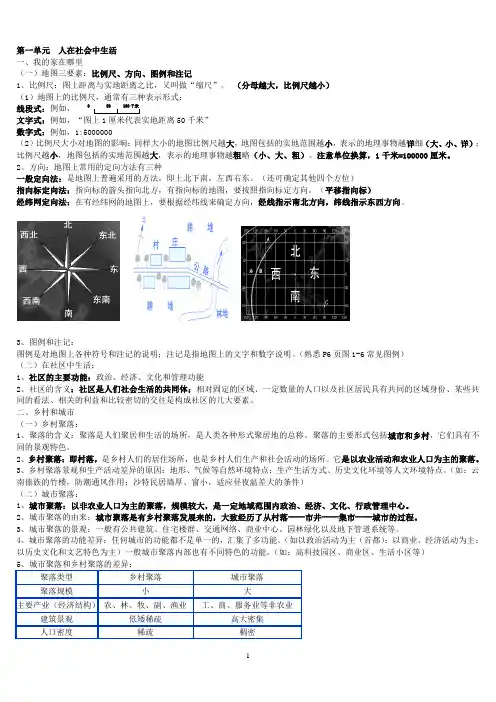 《历史与社会》(七年级上册)知识点总结
