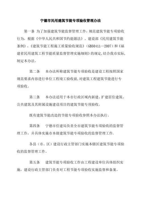 民用建筑节能专项验收管理办法