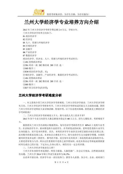 兰州大学经济学专业培养方向介绍
