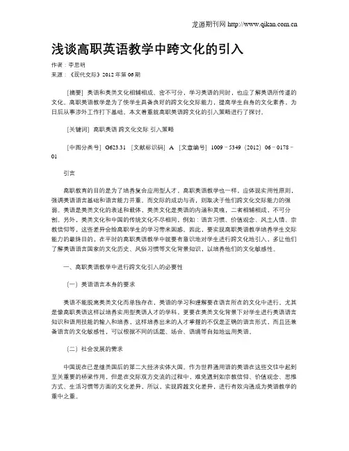 浅谈高职英语教学中跨文化的引入