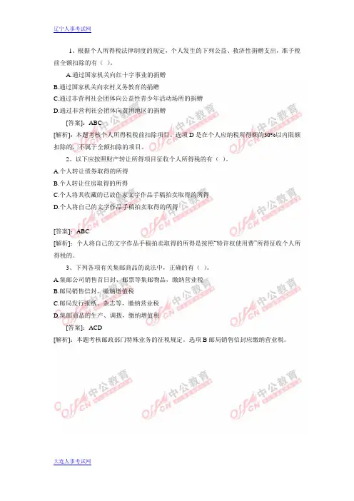 2013年初级会计职称考试经济法基础每日一练(11.06)
