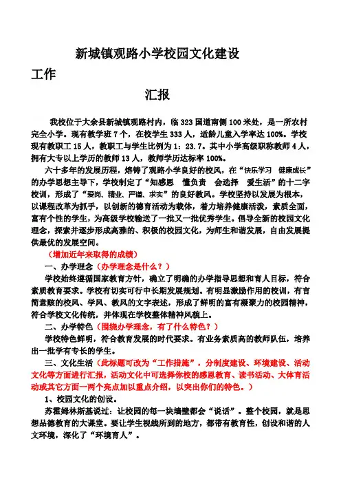 小学校园文化建设汇报材料