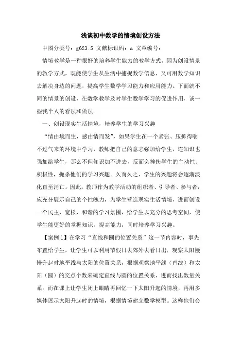 初中数学情境创设方法