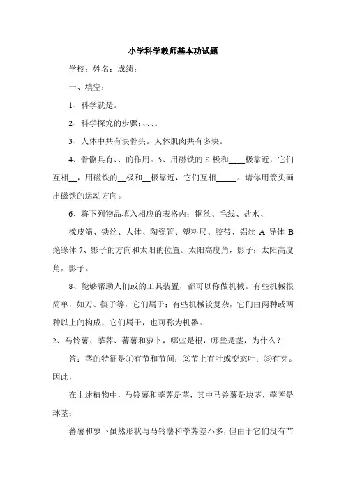 小学科学教师基本功试题