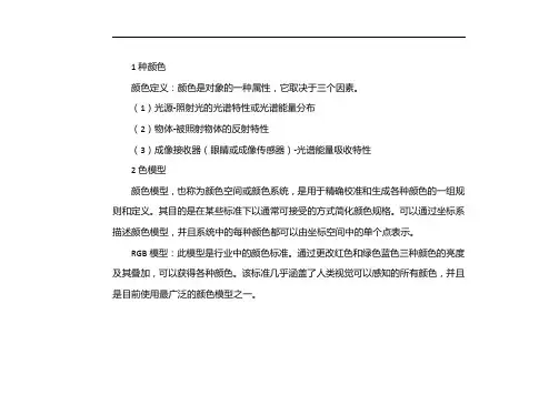 彩色图像处理