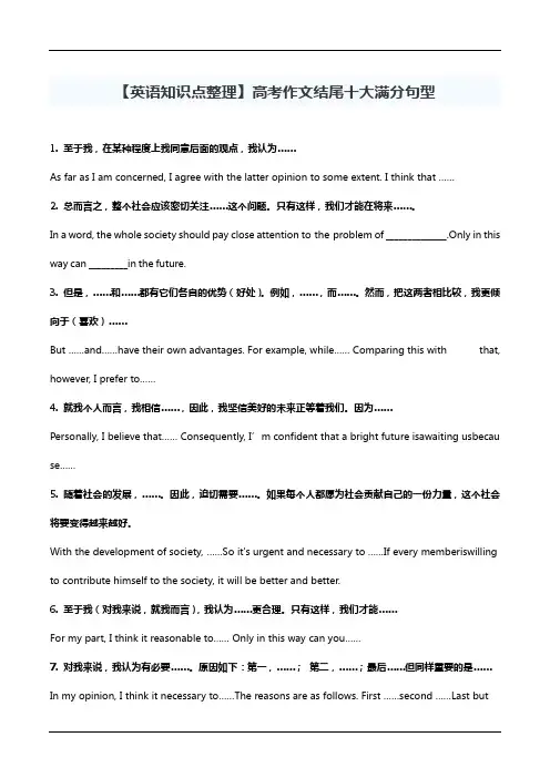 高考作文结尾十大满分句型