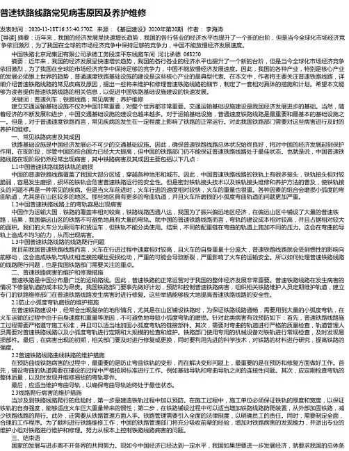 普速铁路线路常见病害原因及养护维修