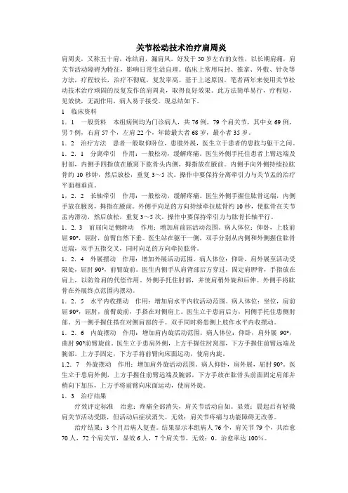 关节松动技术治疗肩周炎