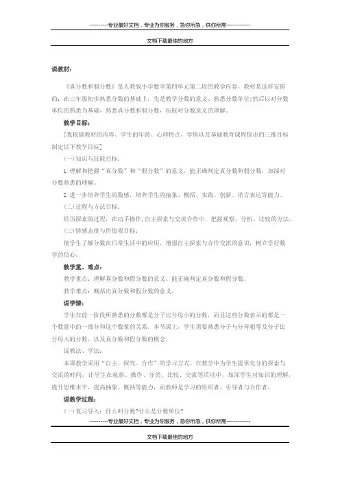 2016江西教师招聘面试小学数学说课稿《真分数和假分数》