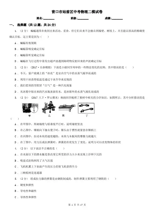 营口市站前区中考物理二模试卷  