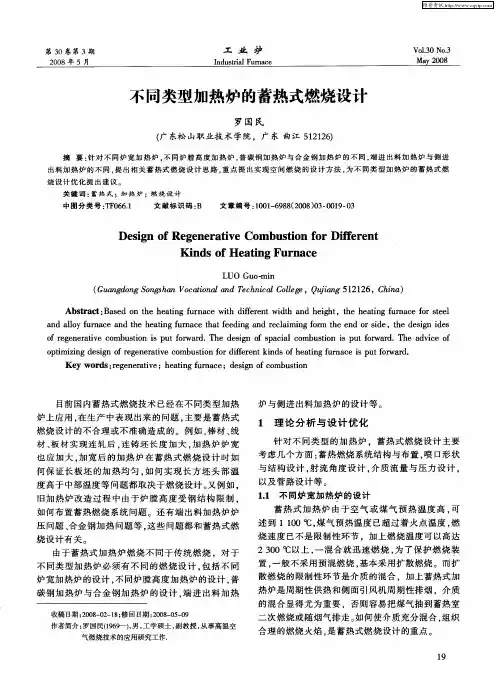 不同类型加热炉的蓄热式燃烧设计
