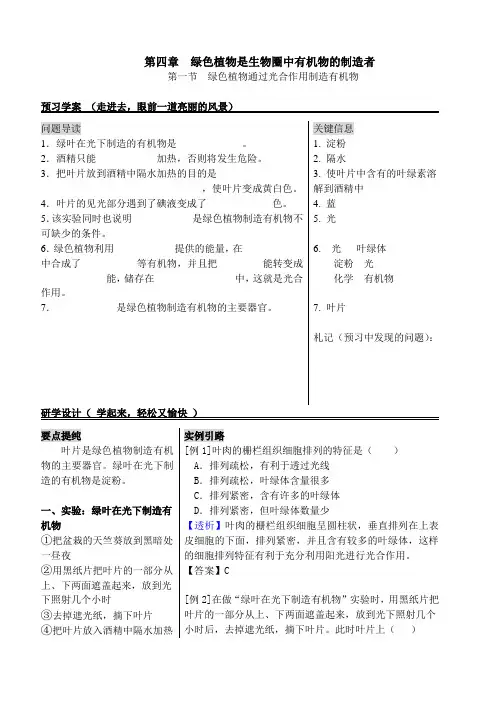 ..绿色植物通过光合作用制造有机物