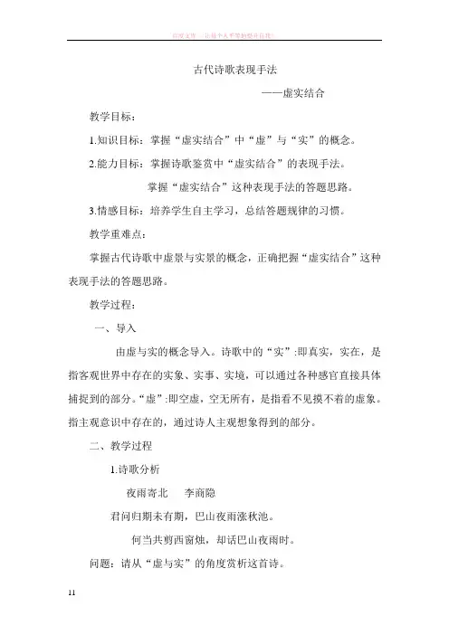 古代诗歌表现手法——虚实结合教案