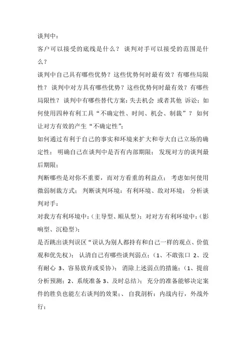 律师总结谈判技巧(一)