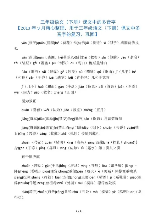 三年级语文(下册)课文中的多音字