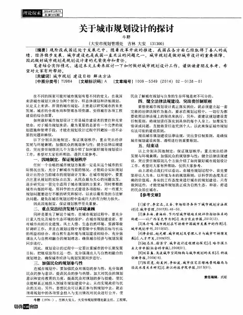 关于城市规划设计的探讨