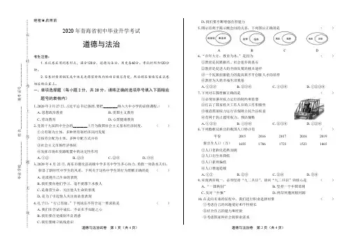 2020年青海省中考道德与法治试卷