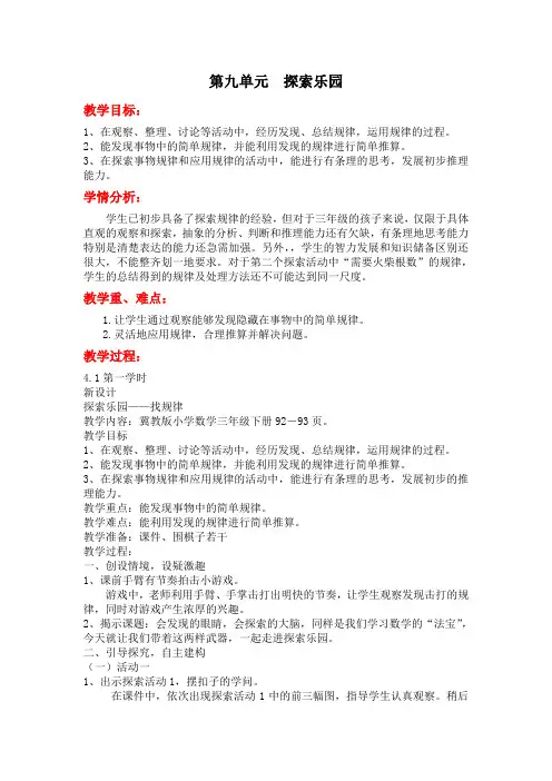 冀教版三年级数学下册教案 第九单元探索乐园