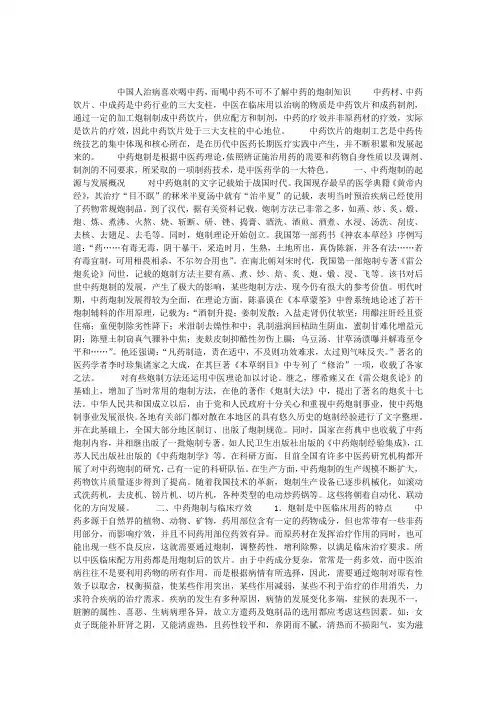 中药的炮制——中药饮片如何炮制