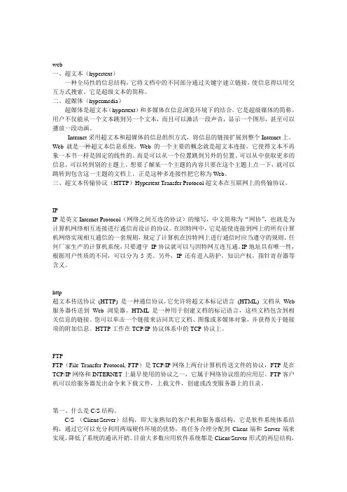 网页设计基础知识点