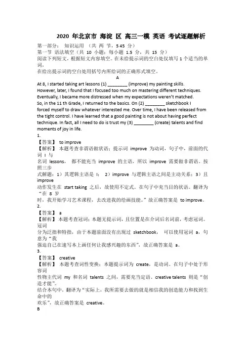 2020 年北京市海淀区高三一模 英语试卷(带答案)