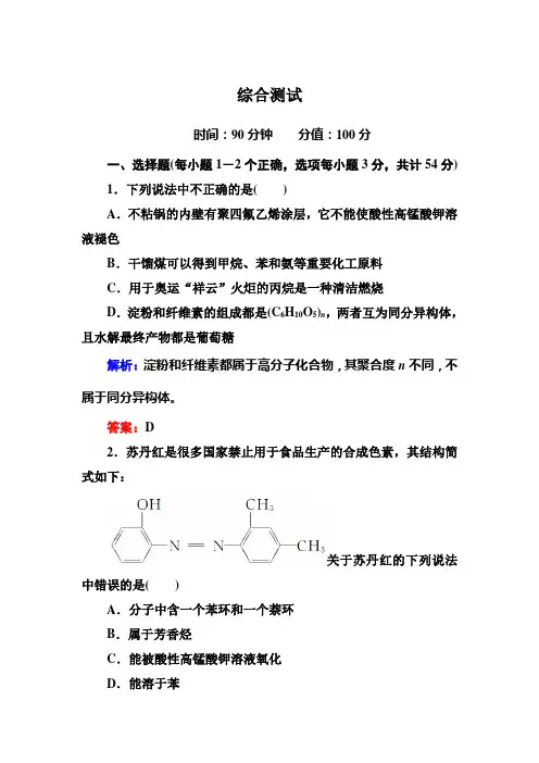 【红对勾】2014-2015学年高二化学选修五有机化学基础综合测试带解析