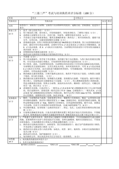 换药术评分标准 (2)