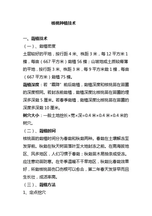 核桃种植技术