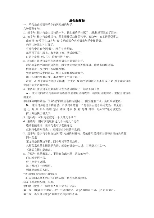 单句和复句